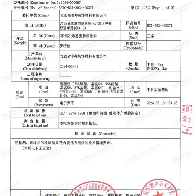 仁寿重防腐地坪,仁寿超强耐腐蚀涂料产品图3